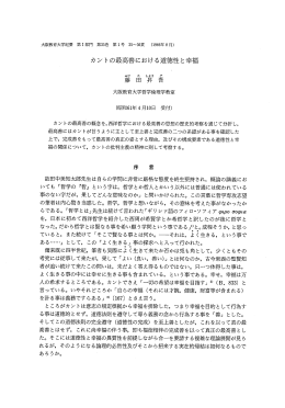 カントの最高善における道徳性と幸福
