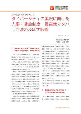「ダイバーシティの実現に向けた人事・賃金制度―最高裁マタハラ判決の