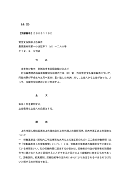 三菱重工長崎造船所事件：最高裁平成12年3月9日