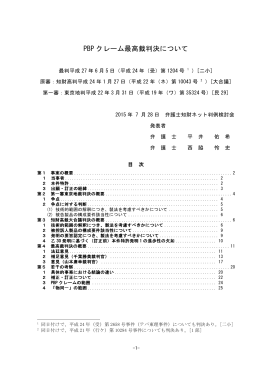 PBP クレーム最高裁判決について