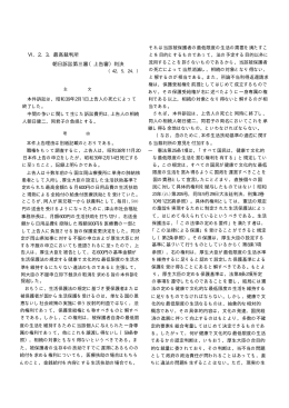 Ⅵ．2．3．最高裁判所 朝日訴訟第三審（上告審）判決