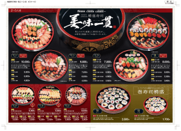 巻寿司桶盛 - マルヤス