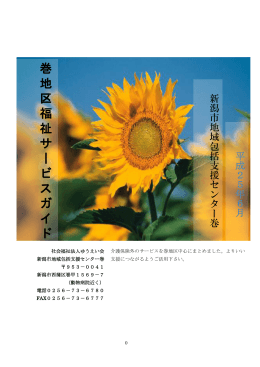 巻 地 区 福 祉 サ ー ビ ス ガ イ ド