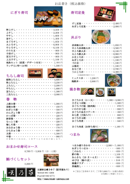 にぎり寿司 ちらし寿司 巻 物 おまかせ寿司コース 鮪づくしセット 寿司定食