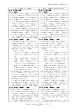 4-29 巻込防止装置 5-29 巻込防止装置