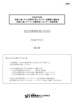 第一巻 - SII 一般社団法人 環境共創イニシアチブ Sustainable open