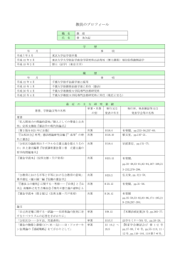 巻 美矢紀教授 - 千葉大学大学院専門法務研究科（法科大学院）