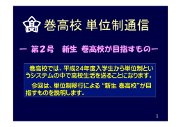 巻高校単位制通信