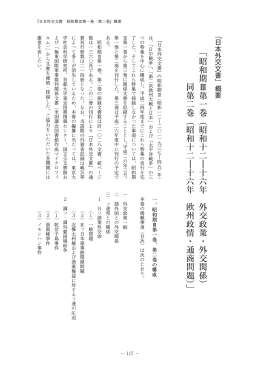 「昭和期III第一巻・第二巻」（PDF）