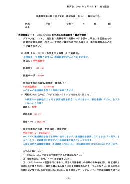1. 以下の文献について、雑誌名・掲載巻号・掲載ページを調べ、明治大学