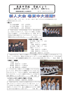 学校便り - 巻東中学校