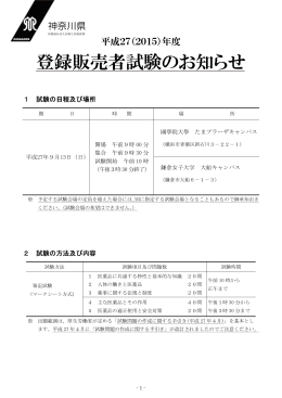 登録販売者試験のお知らせ