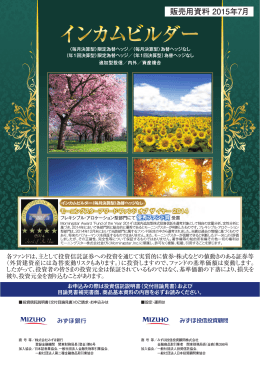 販売用資料 2015年7月
