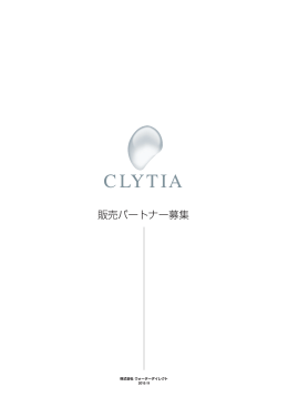 販売パートナー募集 - ウォーターダイレクト