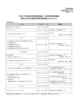 平成27年度高度管理医療機器・特定管理医療機器 販売及び貸与営業