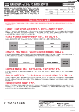 割賦販売契約に関する重要説明事項