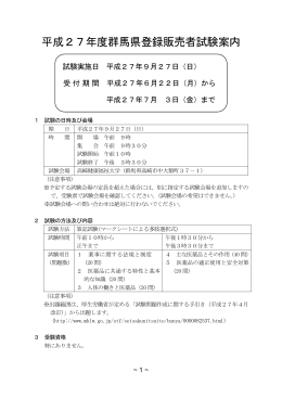 平成27年度群馬県登録販売者試験案内