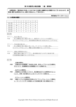 第 38 回販売士検定試験 1級 解答例 1．小売業の類型