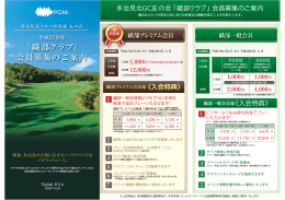 会員募集のご案内 『織部クラブ』