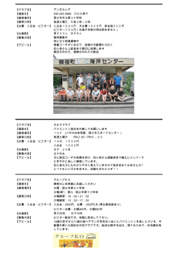 クラブ名 - 国分寺市バドミントン協会