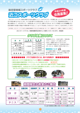 総合型地域スポーツクラブ