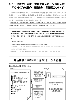 「クラブの紹介・相談会」開催について