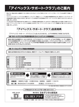 「アイベックス・サポート・クラブ 」のご案内