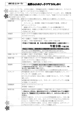 平成27年度高野山小あびっ子クラブのしおり（PDF：542KB）