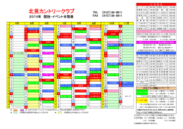 2015年競技・イベント日程表