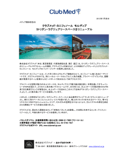 クラブメッド・カニフィノール モルディブ 5トリダン・ラグジュアリースペース