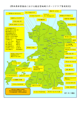 県内の総合型地域スポーツクラブってどこにあるの