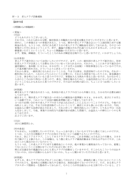 1 Ⅳ－3 老人クラブ活動補助