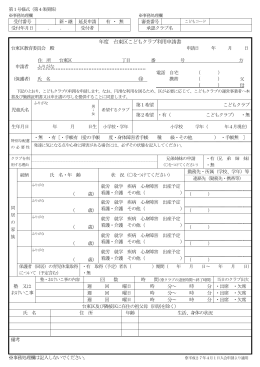 年度 台東区こどもクラブ利用申請書