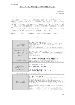 『ヤナセワンナップクラブ』サービス内容変更のお知らせ