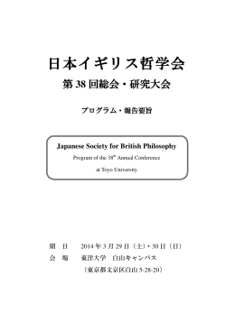 大会プログラム - 日本イギリス哲学会