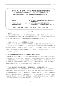 イギリス、ドイツ、フランスの損害保険市場の動向