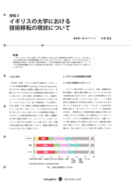 ③イギリスの大学における技術移転の現状について