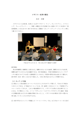 イギリス―紅茶の歴史 友田 卓爾