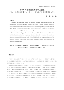 イギリス教育改革の現状と課題