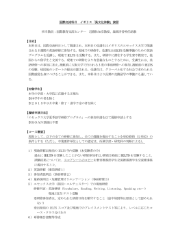 国際交流科目 イギリス「異文化体験」演習 担当教員：国際教育交流