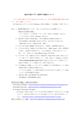 2016 年度イギリス留学の手続きについて