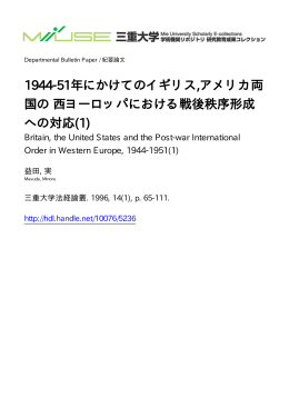 1944-51年にかけてのイギリス,アメリカ両 国の 西 - MIUSE