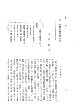 イギリス封建制の諸問題