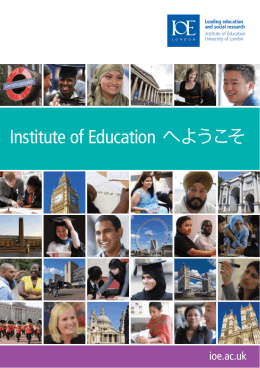 Institute of Education へようこそ