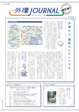 外 環 か ら 、 最 新 の お 知 ら せ で す