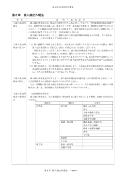 第6章 歳入歳出外現金