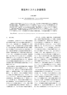 想定外リスクと計画理念