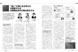 &ldquo;違い&rdquo;の裏にある考え方 を理解すれば 外国籍社員の