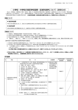 小学校・中学校の指定学校変更・区域外就学について（お知らせ）