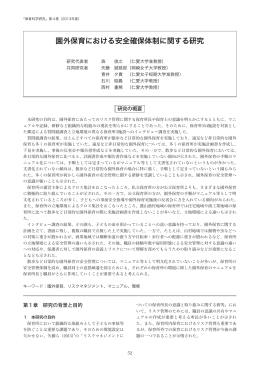 園外保育における安全確保体制に関する研究（森 俊之）